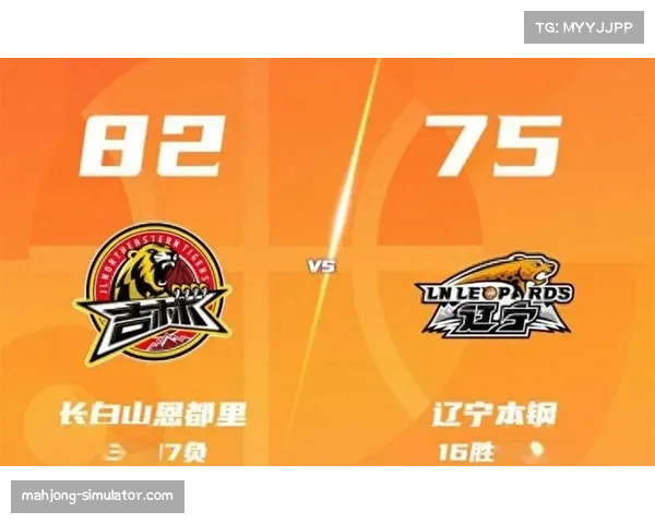 吉林主场82-75爆冷击败辽宁 姜伟泽21分成制胜关键 吉林主场82-75爆冷击败辽宁 姜伟泽21分成制胜关键